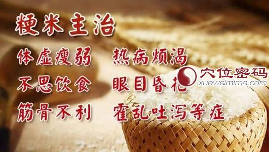 粳米的作用与功效