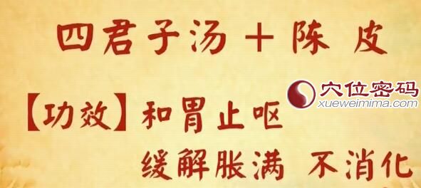 四君子汤 陈皮的功效