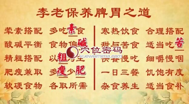 保养脾胃之道