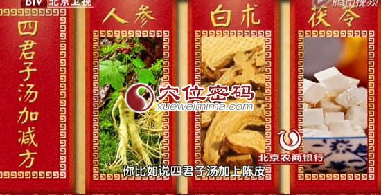 四君子汤加减方